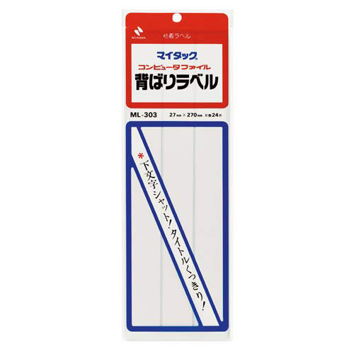 -------------------------------------------------------------- 画像はイメージです。 ※ PC環境により実際の色味や質感と異なって表示される場合がございます。 ※ 部品・パーツなどの一部の商品では本体の商品画像を使用しております。 ※ 製品の仕様・画像・パッケージは、メーカー側から予告なく変更される場合があります。 -------------------------------------------------------------- 各種ファイルのタイトルをスピーディに改訂できる専用ラベル。訂正用を目的とした特殊紙を用いていますので、下の文字が透けて見えるようなことがありません。特殊な粘着剤を使用しています。長期に保存されても変色しにくい。パソコンでは使えません。■ 入数： 1P■ 規格： コンピュータファイル用■ ラベルサイズ： 縦270×横27mm■ 1P入数（片）： 8シート（24片）■ 材質： 基材＝アルミ箔つき上質紙，粘着剤＝アクリル系，はく離紙＝紙 【メーカー・ブランド】 NICHIBAN / にちばん ラベル 【#154】