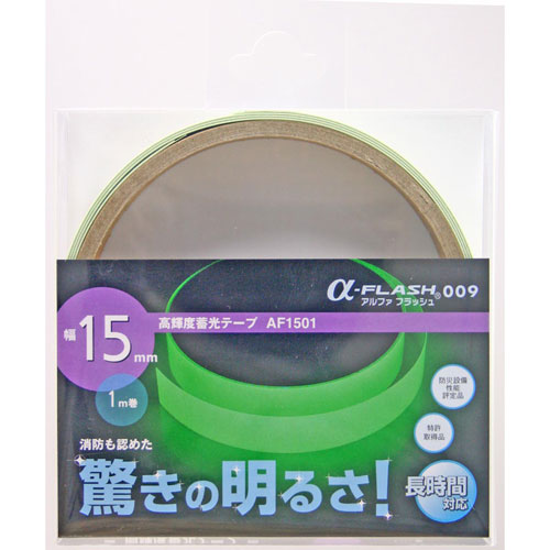 LTI α-FLASH 高輝度蓄光テープ 幅15mm×長さ1m