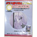 和気産業 ガラス破り防止フィルム 凹凸ガラス用 300X37...