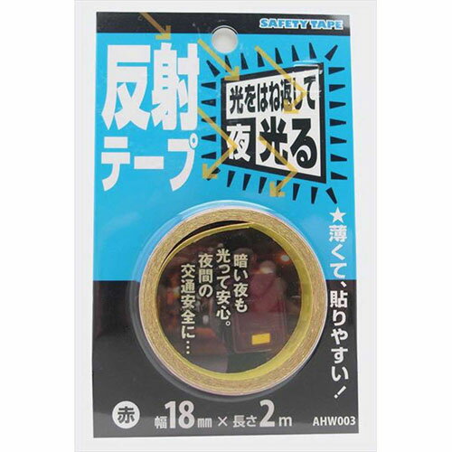 乐天商城 - 和気産業 WAKI 反射テープ 幅18mm×長さ2m 赤 AHW003