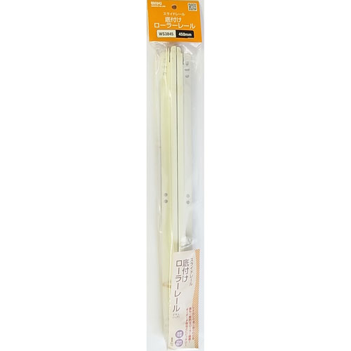 和気産業 WAKI スライドレール 底付けローラーレール 2本 450mm WS3845