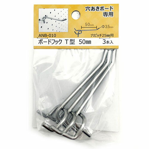 和気産業 WAKI 穴あきボード専用フック T型50mm 3本入 ANB-010 8163300