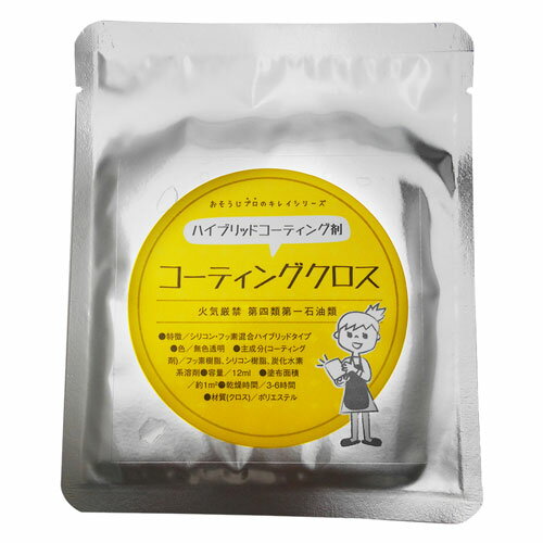 和気産業 WAKI キレイを3年キープ プロ仕様コーティング コーティングクロス 85×85mm CTG010 8659500