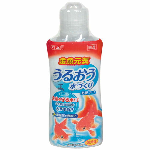 ジェックス GEX 金魚元気 うるおう水づくり 300ml