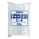 スワン チャック付ポリ袋 C-4 200枚入 006656022