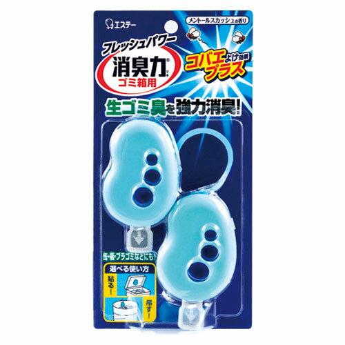エステー ゴミ箱の消臭力 コバエよけ メントール...の商品画像