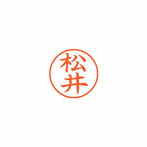 シヤチハタ Xスタンパー ネーム9 既製 松井 XL-9 1818 マツイ Xstamper 印鑑 判子 ハンコ 訂正印
