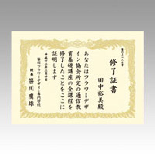 ササガワ OA賞状用紙 10枚入 A4判縦書 クリーム 10-1067