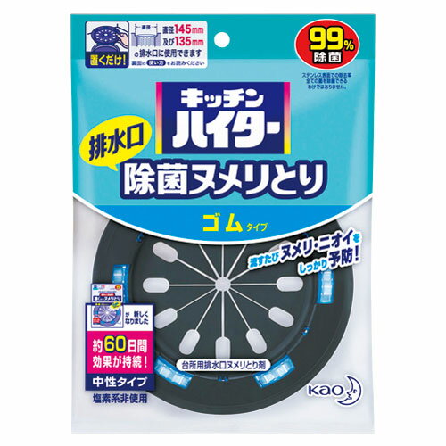 花王 キッチンハイター 除菌ヌメリとり 本体ゴム 268884