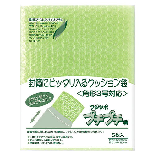 マルアイ クッション袋 フジツボプチプチ君 角3 バイオプチ SP-K3G