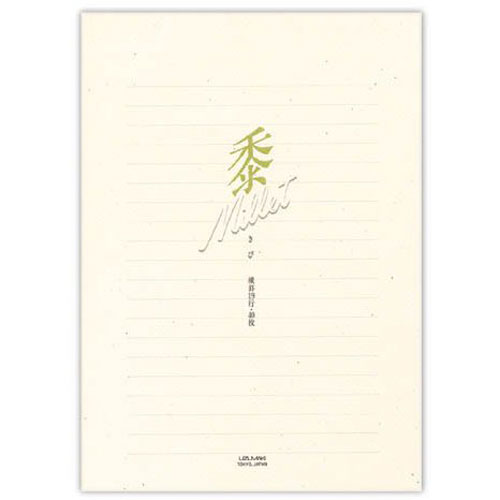 菅公工業 便箋 黍（きび） 横罫 セ531