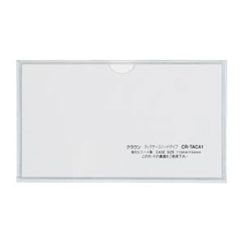 Rakuten - クラウン タックケース ハードタイプ 5枚入 110×64 CR-TACA1-T
