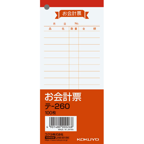 コクヨ お会計票 150×66mm 100枚 テ-260