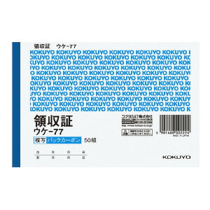 コクヨ BC複写領収証 A6横 2色刷50組 ウケ-77 コクヨ BC複写領収証 A6横 2色刷50組 ウケ-77