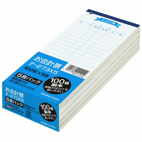 コクヨ お会計票 177×75mm 勘定書付100枚×5冊 テ-273X5