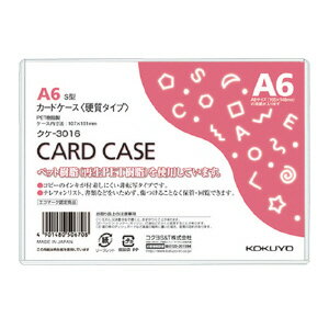 コクヨ カードケース 環境対応 硬質タイプ A6 クケ-3016