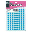 コクヨ タックタイトル 直径8mm 96片×17枚 空色 タ-70-41NLB