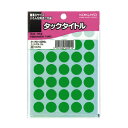 コクヨ タックタイトル 直径15mm 緑 円型 35片×17枚 タ-70-42NG