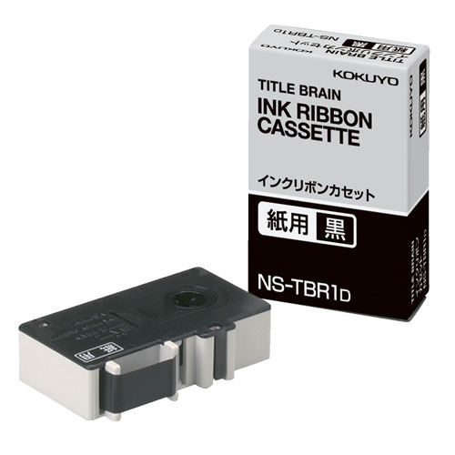 コクヨ タイトルブレーン インクリボンカセット 黒インクリボンカセット紙用 NS-TBR1D