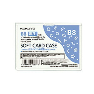 コクヨ ソフトカードケース 環境対応 軟質タイプ B8 クケ-3058N