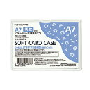 コクヨ ソフトカードケース 環境対応 軟質タイプ A7 クケ-3067N(3)
