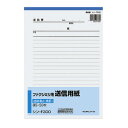 コクヨ ファクシミリ用送信用紙 B5縦 50枚 シン-F300