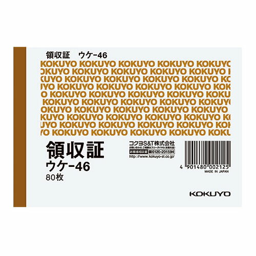 コクヨ 領収証 B7横 2色刷80枚 ウケ-46