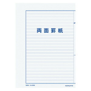 コクヨ 罫紙 B5 両面罫紙横書 藍刷 50枚 ケイ-25B