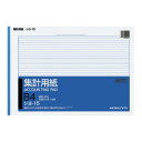 コクヨ 集計用紙 B4横 横罫幅6.5mm35行 50枚 シヨ-15