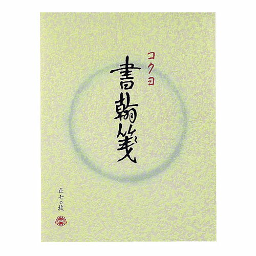 コクヨ 書翰箋 色紙判70枚 縦罫15行 ヒ-1