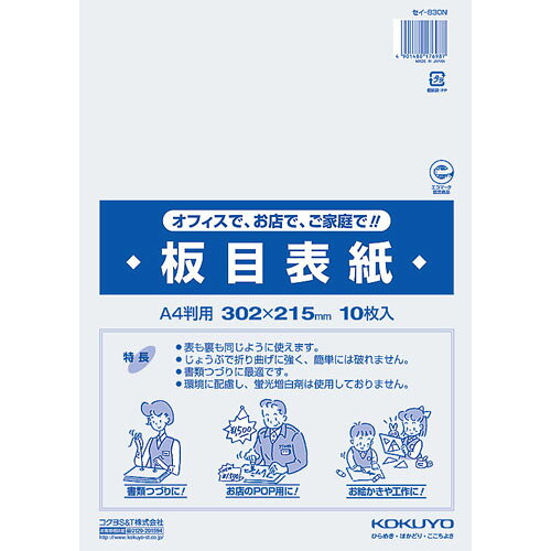 コクヨ 板目表紙 A4 10枚入 セイ-830N