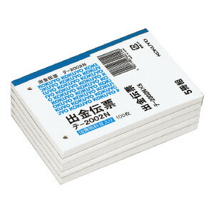 コクヨ 出金伝票 B7ヨコ 100枚×5冊 テ-2002NX5