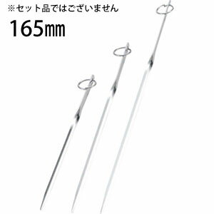 星三製作所 18-8 プロセット TS-36 165mm 0842410 魚串 調理用具 串 串打ち 魚調理 塩焼き 鰻