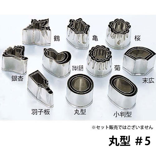 EBM 18-8 本職用厚口 抜型 丸型 #5