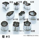 EBM 18-8 手造抜型 秋 菊 #5