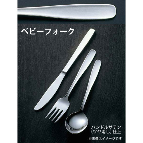 18-0 #3900 ベビーフォーク