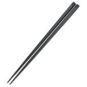 曙産業 抗菌 六角 箸 すべり止め付 22.5cm ブラック