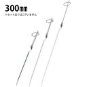 星三製作所 18-8 プロセット TS-41 300mm