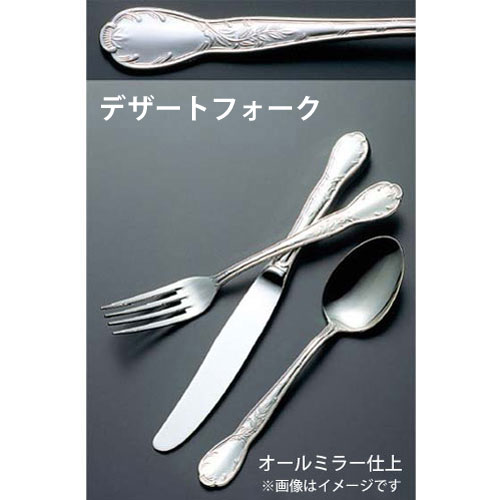 Cocktail Fork - サクライ 18-10 ジェニュイン デザートフォーク