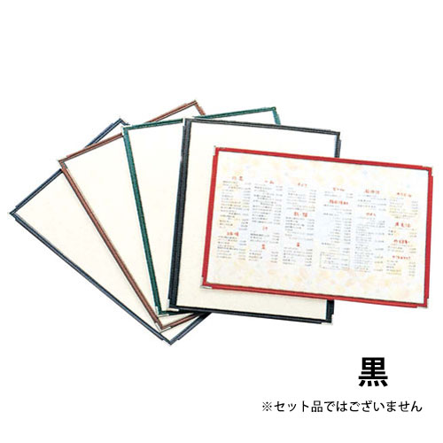 えいむ クリアテーピング メニューブック 合皮 LTB-42 黒
