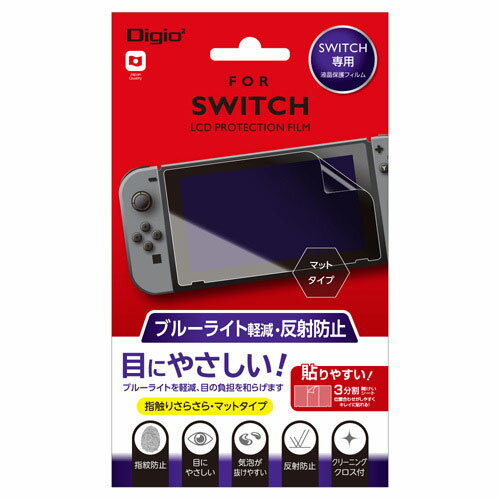 ナカバヤシ Digio2 ニンテンドーSWITCH用 液晶保護フィルム ブルーライト軽減・反射防止 GAF-SWIFLGCBC ナカバヤシ Digio2 ニンテンドーSWITCH用 液晶保護フィルム ブルーライト軽減・反射防止 GAF-SWIFLGCBC
