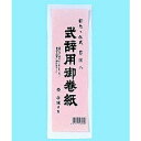赤城 式辞用巻紙 罫入 マ395