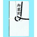 赤城 佛御霊前入金封 キ2