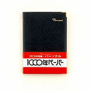 日本ノート アピカ パーソナル カバーノート B6 横罫 黒 NY34K