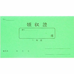 リュウグウ 家賃領収証 一年用