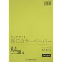 オストリッチダイヤ リッチライト 厚口カラーペーパー A4 ライトグリーン HC-A44