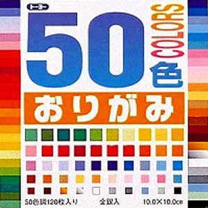 トーヨー 50色おりがみ 10.0cm 1020