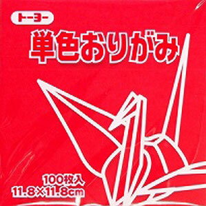 トーヨー 単色おりがみ 11.8cm あかね 101 063101
