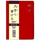 ダイゴー 大きく書けるアドレス レッド G6937