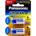 パナソニック PANASONIC カメラ用リチウム電池 2個入 CR-123AW 2P